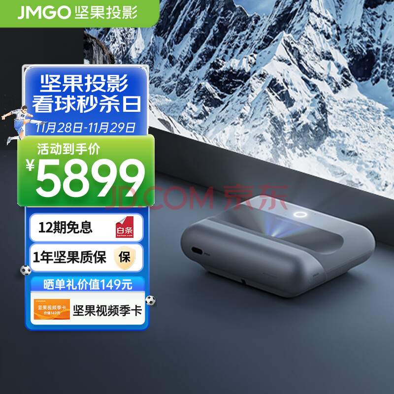 坚果（JMGO）O1 Pro智慧墙 超短焦投影仪超近距家用卧室影院智能投影机 (徕卡色彩 丹拿调音 激光电视平替},坚果（JMGO）O1 Pro智慧墙 超短焦投影仪超近距家用卧室影院智能投影机 (徕卡色彩 丹拿调音 激光电视平替},第1张