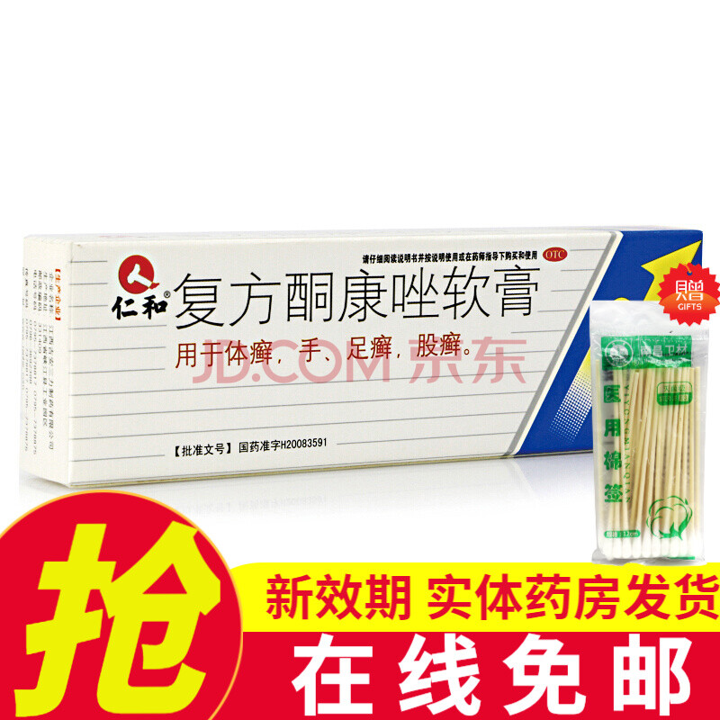 複方酮康唑軟膏10g/支 正品 手廯足廯體廯股廯 酮康挫乳膏真菌感染otc