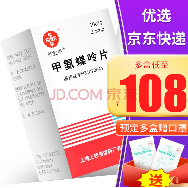 sine/信谊 甲氨蝶呤片 2.5mg*100片/盒