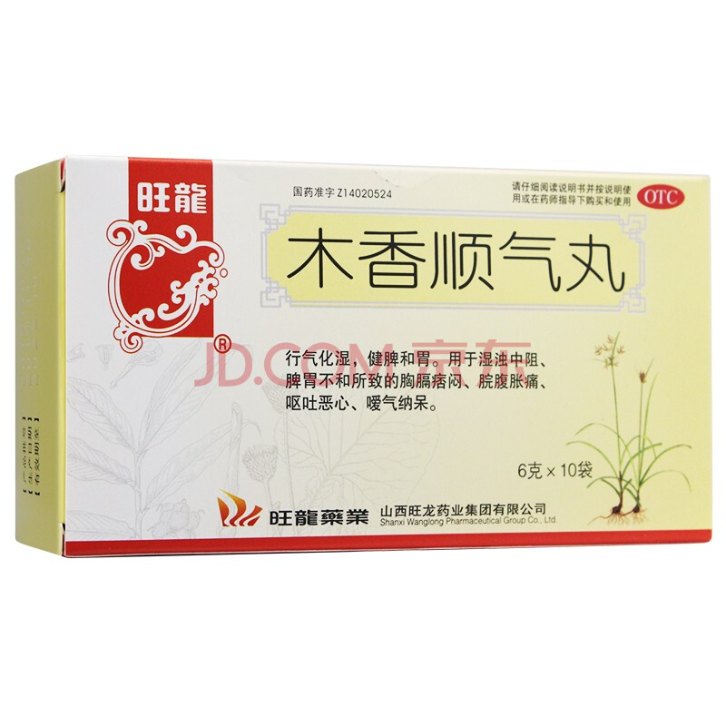 旺龙 木香顺气丸10袋健脾嗳气和胃养胃胸闷不舒服腹痛腹胀脾胃不和