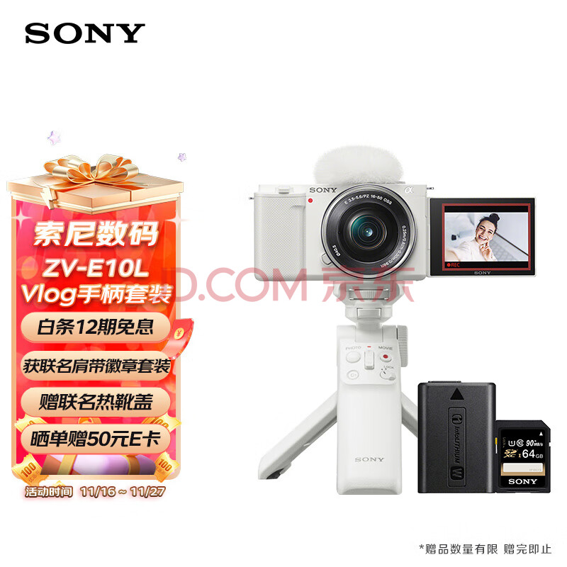 索尼（SONY）ZV-E10L Vlog微单相机 电池蓝牙手柄套装 APS-C画幅小巧便携 4K专业视频 白色(索尼sony电视),索尼（SONY）ZV-E10L Vlog微单相机 电池蓝牙手柄套装 APS-C画幅小巧便携 4K专业视频 白色,第1张