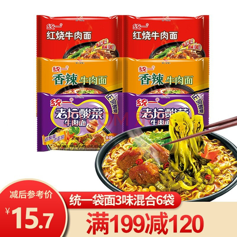 【199-120】統一100老壇酸菜牛肉麵袋裝批發速食方便麵宵夜食品泡麵