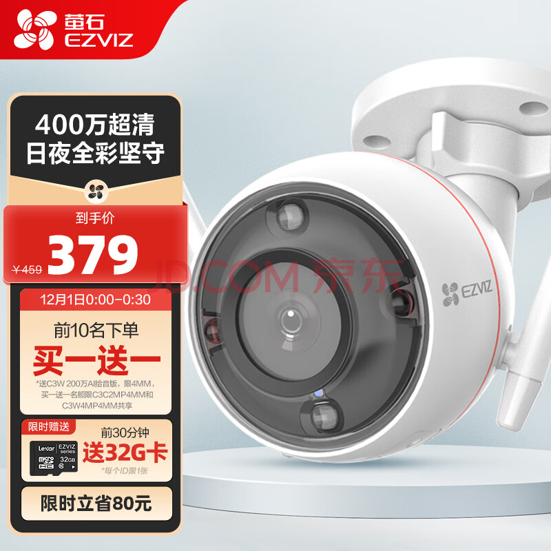 萤石 EZVIZ C3W 4MP 4MM 400万超清日夜全彩超清无线摄像头 室外IP67防水监控 AI人形检测 H.265编码,萤石 EZVIZ C3W 4MP 4MM 400万超清日夜全彩超清无线摄像头 室外IP67防水监控 AI人形检测 H.265编码,第1张