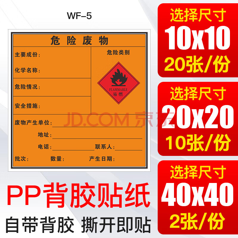 暂存间危废暂存间警示标志铝板反光警告标示贴 易燃标签贴多张wf05