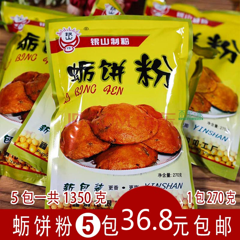 【吃情派】 福建福清特产银山制粉平潭蛎饼粉/海蛎饼专用粉 5包装