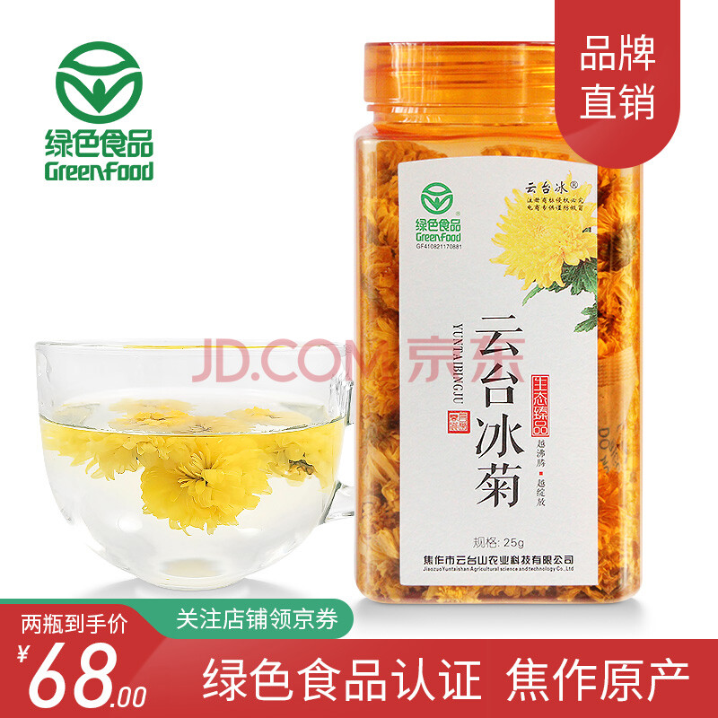 河南焦作云台山冰菊 茶叶花草茶 养生茶饮 单瓶装【图片 价格 品牌