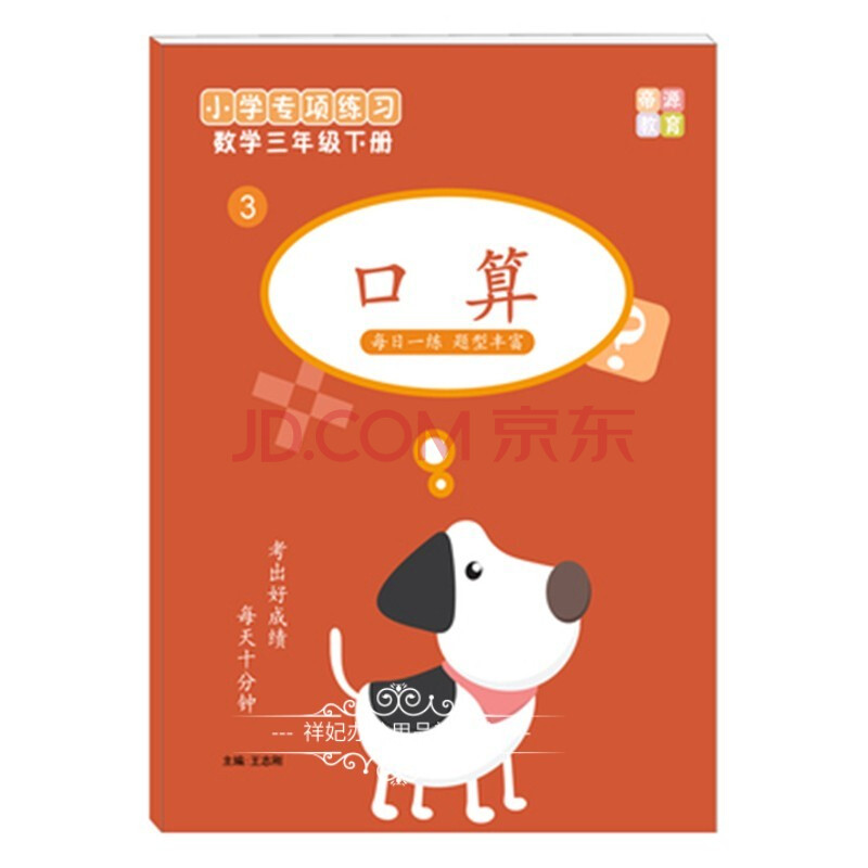 小学数学三年级下册时间年月日计算换算24小时计时法应用练习题 小学