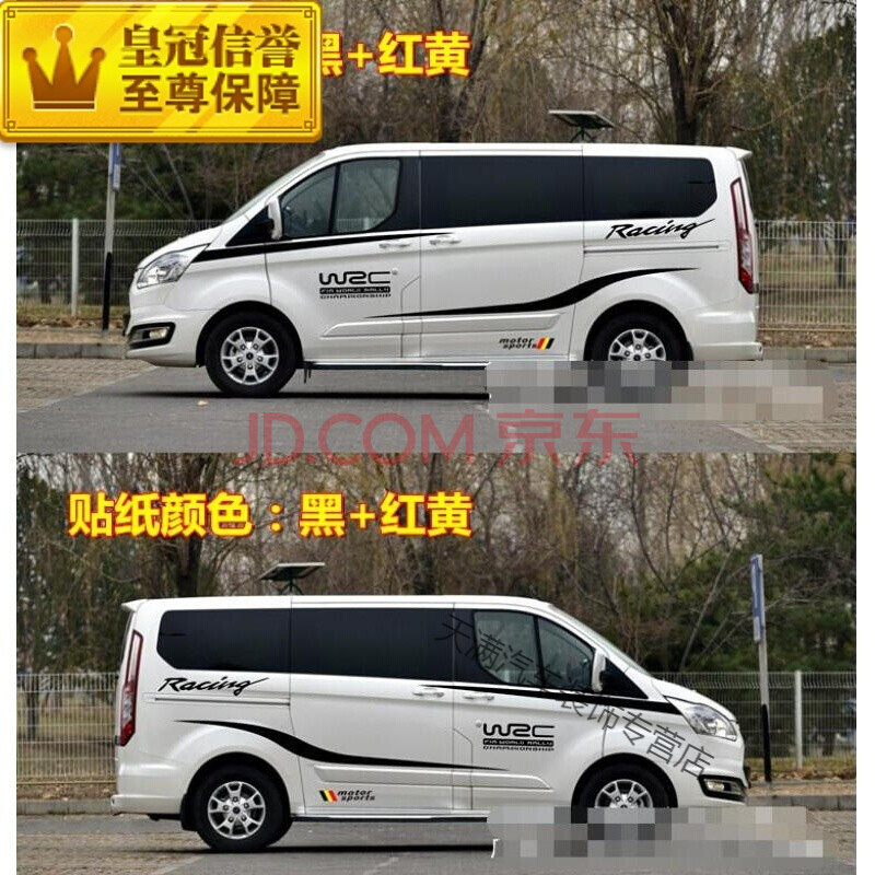 江鈴福特途睿歐改裝車貼新世代全順拉花裝飾汽車身腰線貼紙彩條1 材質