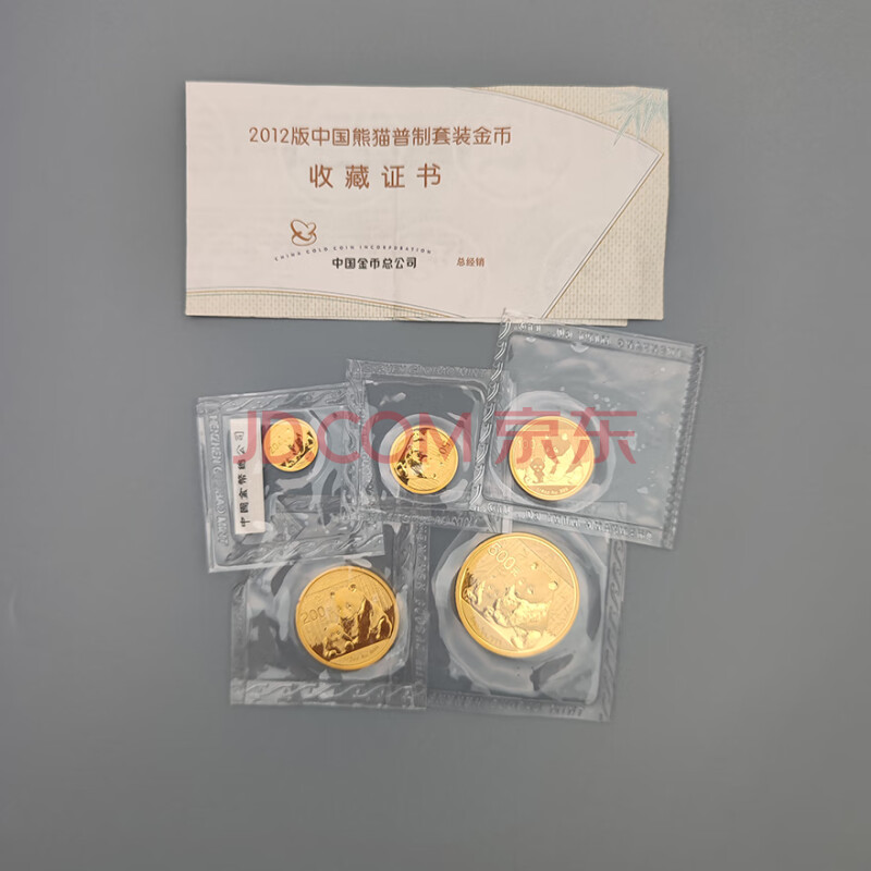 标的二百六十八	2012版中国熊猫普制套装金币
