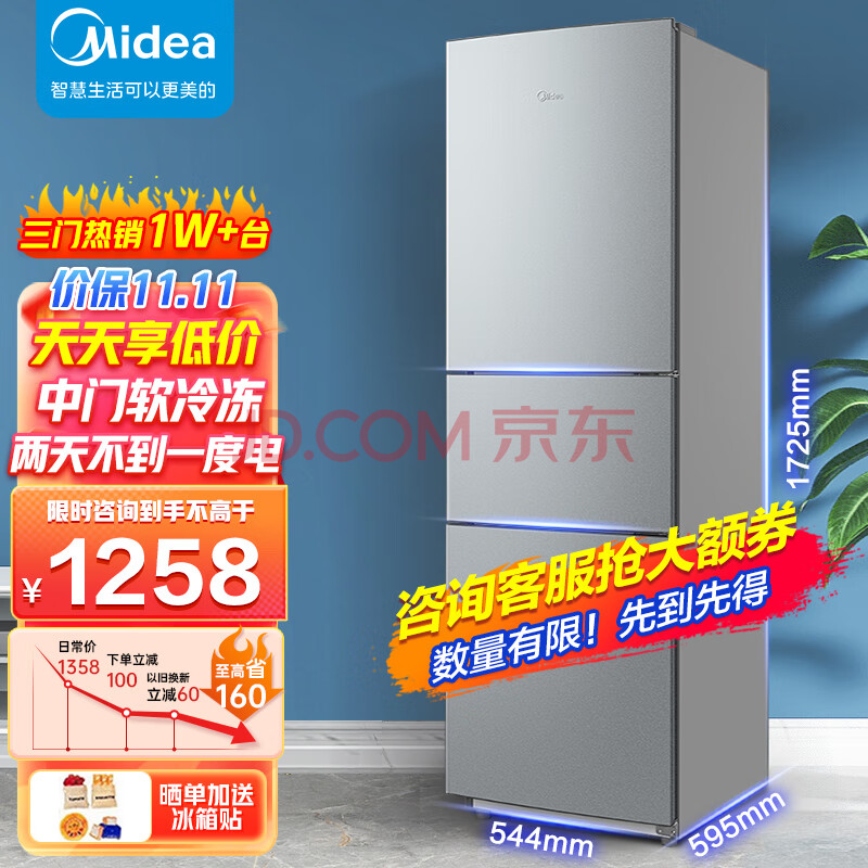 美的(Midea)冰箱215升三门家用小冰箱宿舍租房节能低音三开门超薄迷你电冰箱BCD-215TM 银色