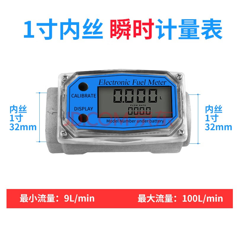 电子涡轮流量计柴油汽油甲醇液体流量器数显计量表计量器加油枪 1寸