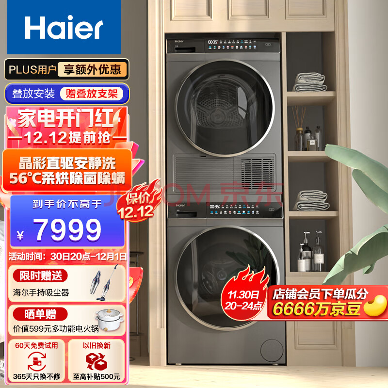 海尔（Haier）1.08洗净比热风空气洗晶彩直驱变频10Kg全自动洗衣机烘干机组合家用热泵干衣机189洗烘套装,海尔（Haier）1.08洗净比热风空气洗晶彩直驱变频10Kg全自动洗衣机烘干机组合家用热泵干衣机189洗烘套装,第1张