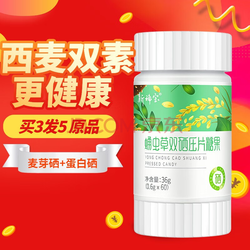西麦双素 黄硒素 新稀宝体恒健硒维康口嚼片 大丁硒素 麦芽硒维e片 多