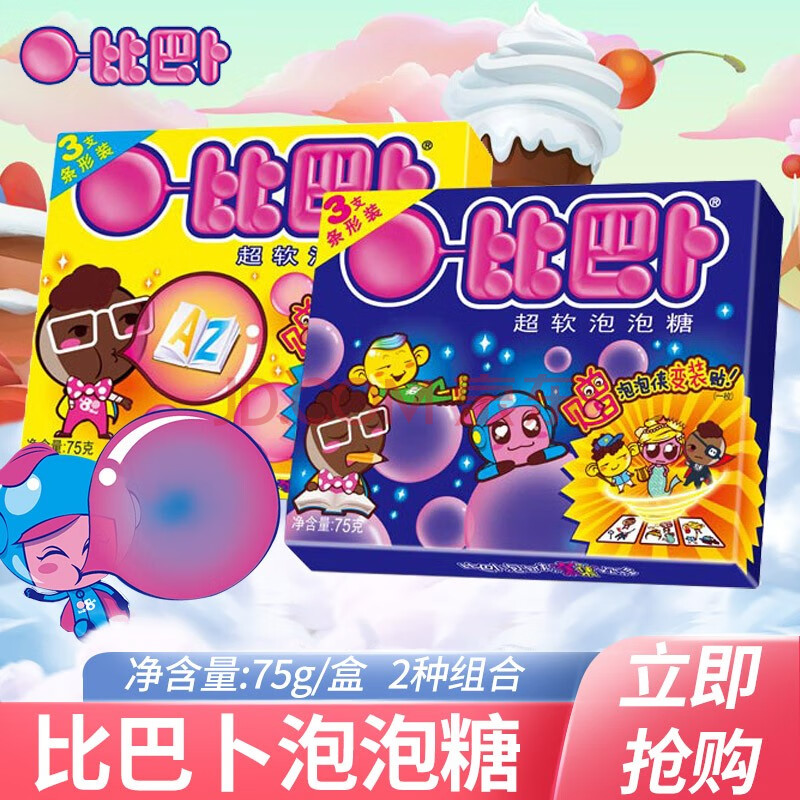阿尔卑斯比巴卜超软泡泡糖混合75g/整盒三支条形黄色蓝色装糖果 蓝色
