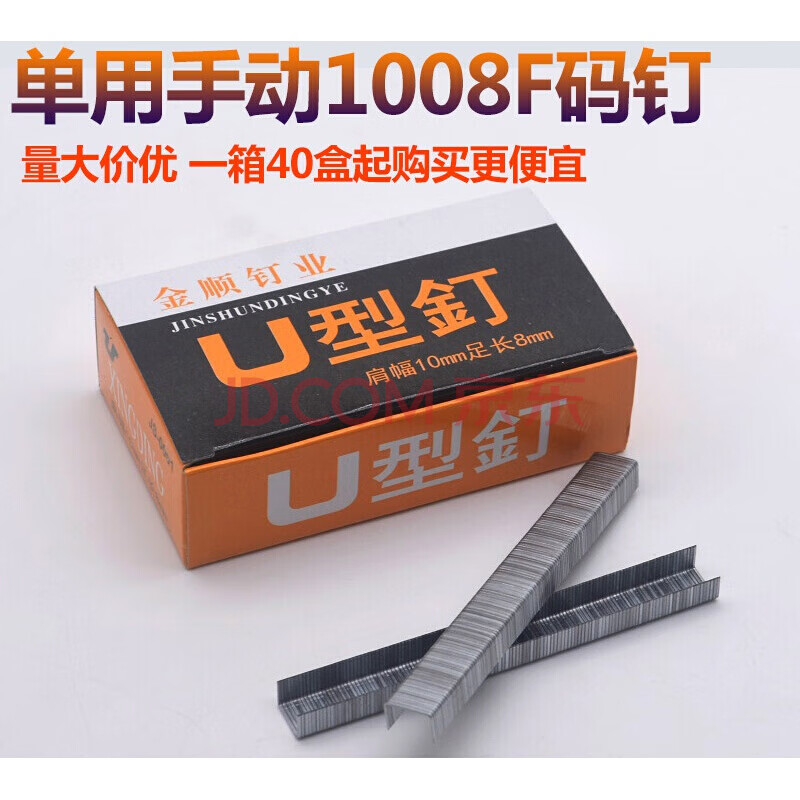 手動1008f碼釘釘槍u型馬釘門型釘訂手動釘槍金順釘業一盒2400發x 1件