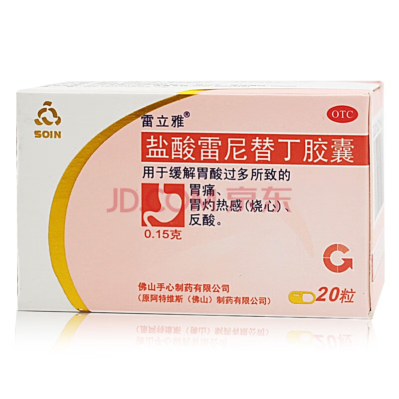 15g*20粒/盒 胃疼反酸胃痛胃部灼感 10盒
