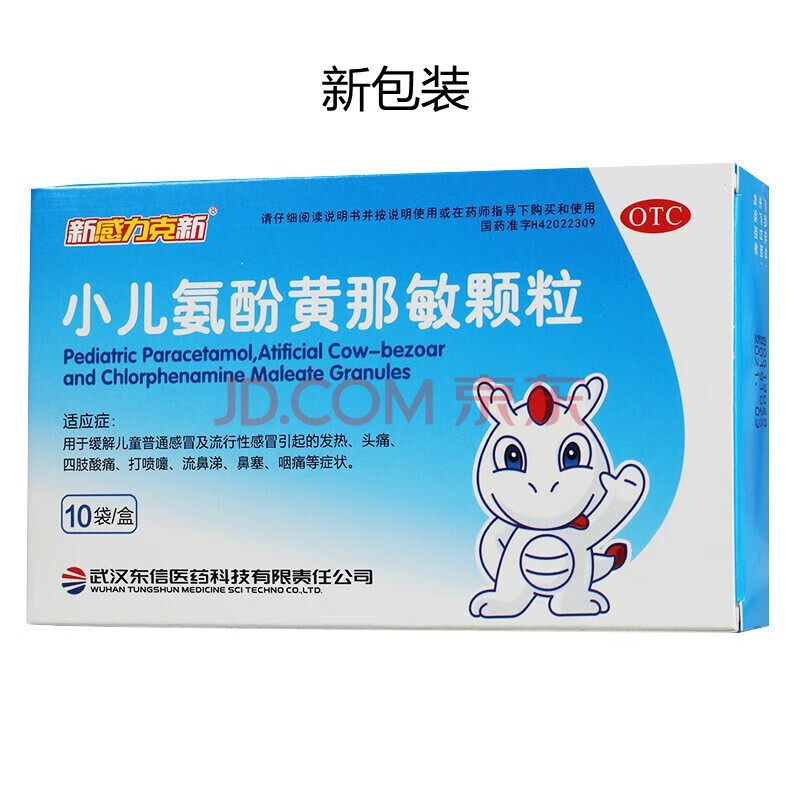东信 小儿氨酚黄那敏颗粒 6g*10袋 用于缓解儿童普通感冒和流行性感冒