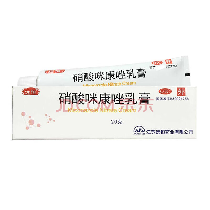 远恒 硝酸咪康唑乳膏 20g 真菌体股癣手足癣花斑癣头癣须癣甲癣 5盒