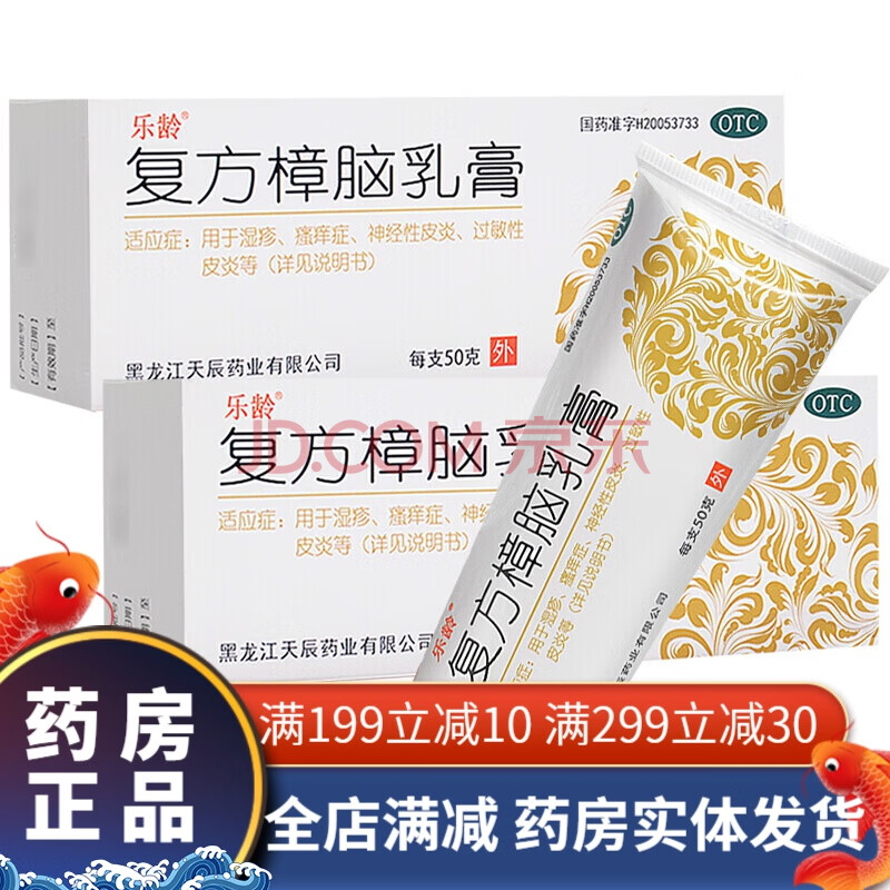 非處方藥 皮膚用藥 皮炎溼疹 寶樹堂 樂齡複方樟腦乳膏50g 蟲咬止癢