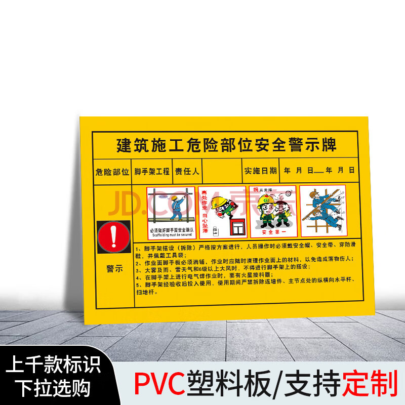 施工出入口 腳手架升降機 建築施工危險部位安全警示牌標識標誌提 jza