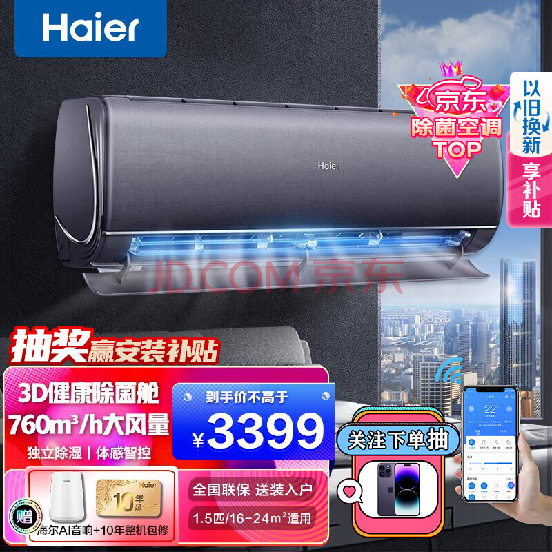 海尔（Haier）新一级能效幻彩系列 大1匹/1.5匹变频冷暖壁挂式空调 独立除湿3D除菌舱布艺质感 1.5匹云畅幻彩+独立除湿+3D除菌舱+强劲冷暖
