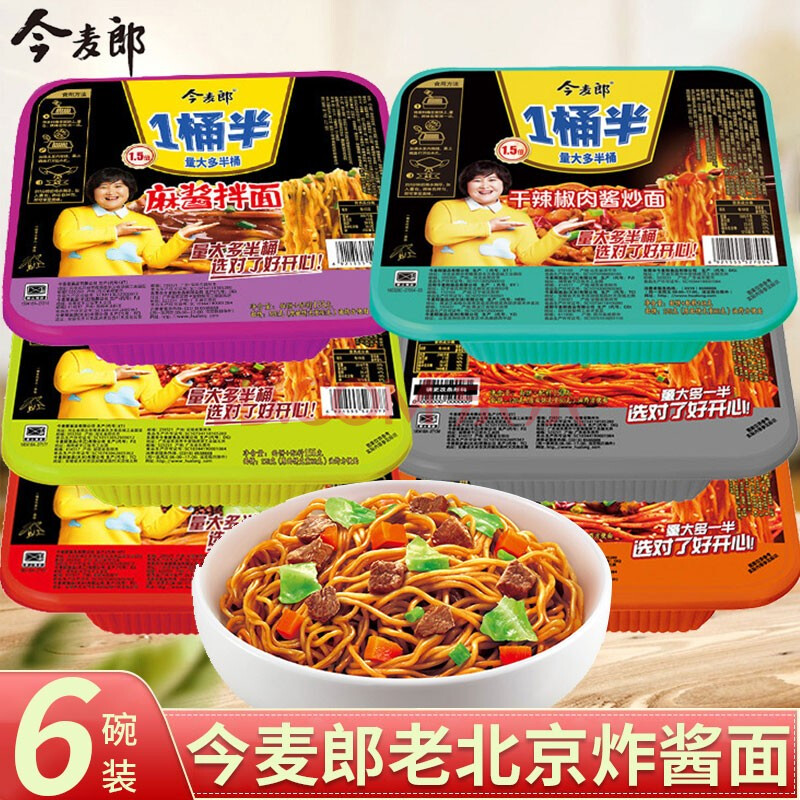 今麦郎一桶半干拌面方便面香辣肉酱干辣椒红油炒面整箱混合装 老北京