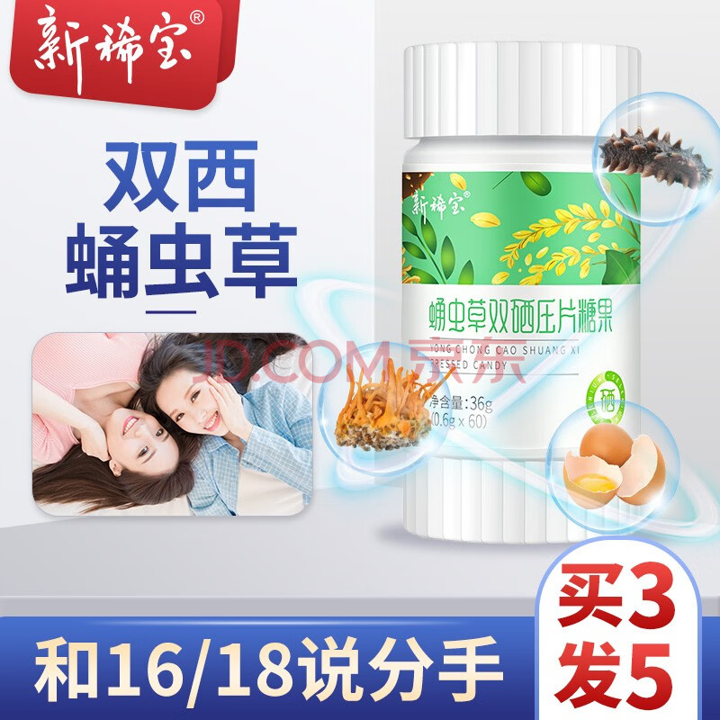 结利消芬 新稀宝蛹虫草双硒片 利消芬分槲皮素富硒虫草海参肽麦芽硒