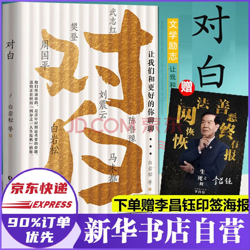 白岩松作品 白说增订版 痛并快乐着 万事尽头终将如意 幸福了吗