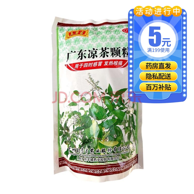 王老吉 广东凉茶颗粒冲剂 10g*20袋