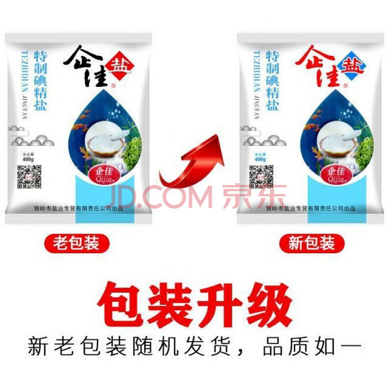 (新舊包裝實發為準)精鹽加碘鹽無碘鹽醃製鹽食用鹽家用炒菜細鹽1 加