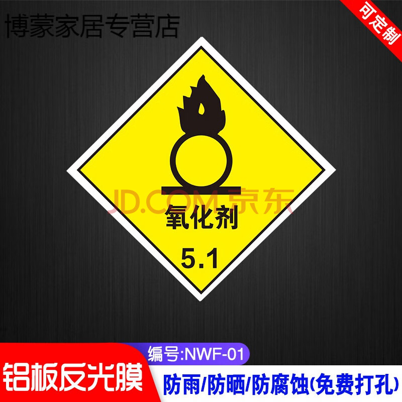 标签贴纸爆炸性助燃刺激性有害腐蚀性石棉不燃气体标签危险标识欧琪尚