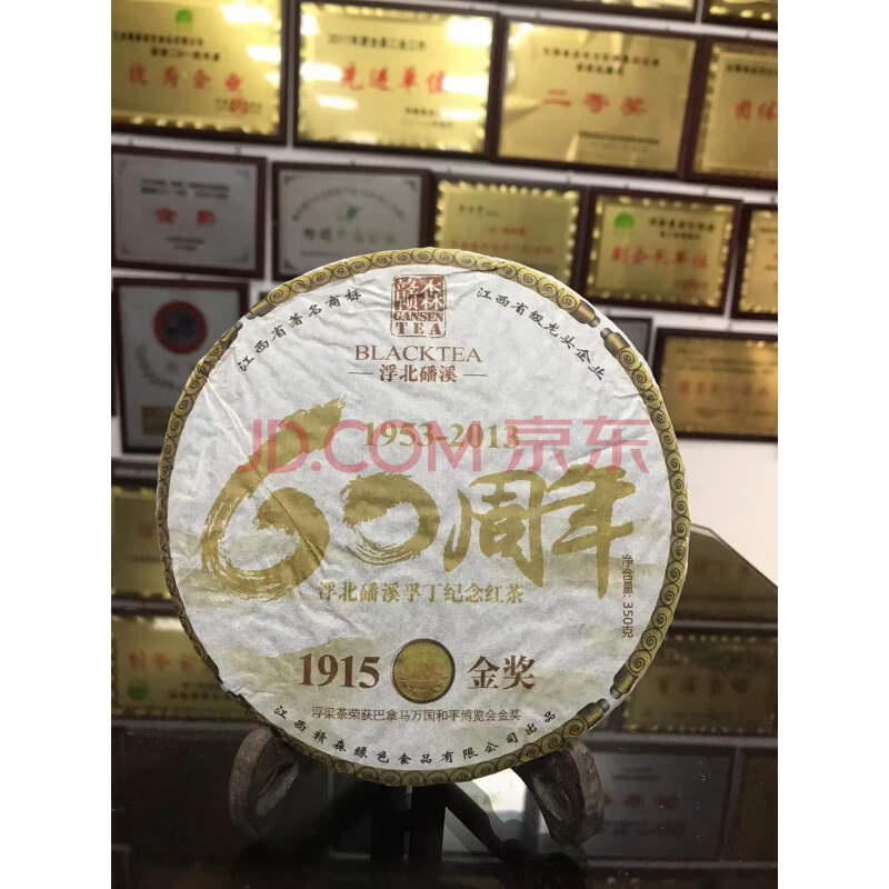 标的7【2013年产】浮北磻溪红茶珍品获奖60周年纪念红茶礼盒装 40盒 350g/盒