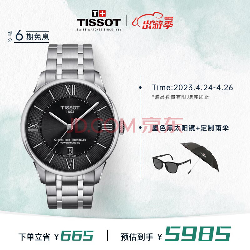 天梭（TISSOT）瑞士手表 杜鲁尔系列腕表 钢带机械男表T099.407.11.058.00,天梭（TISSOT）瑞士手表 杜鲁尔系列腕表 钢带机械男表T099.407.11.058.00,第1张