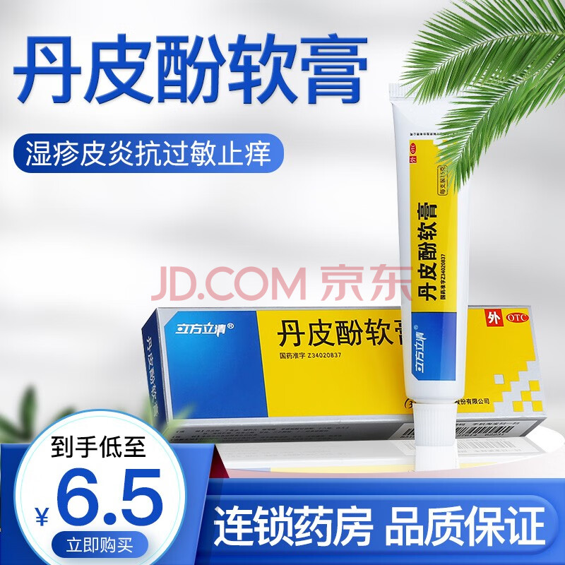立方立清 丹皮酚软膏15g 湿疹皮炎抗过敏止痒 3盒