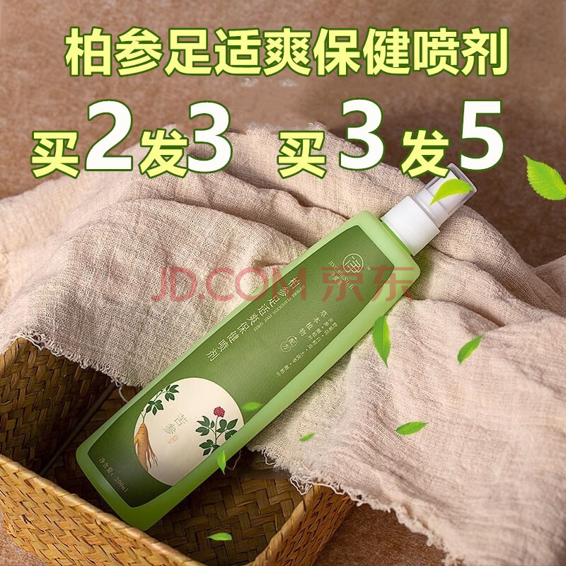 柏參足適爽保健噴劑 植物配方男女通用 200ml/瓶 1瓶裝