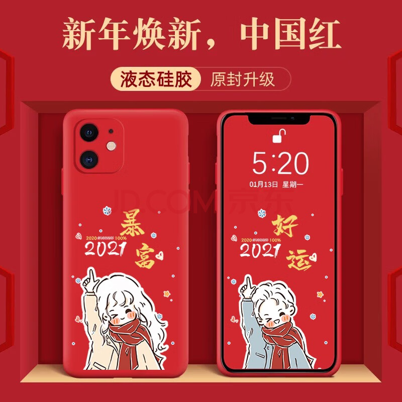 sksk 蘋果12手機殼iphone 12 pro max新年紅色女款保護套2021牛年暴富