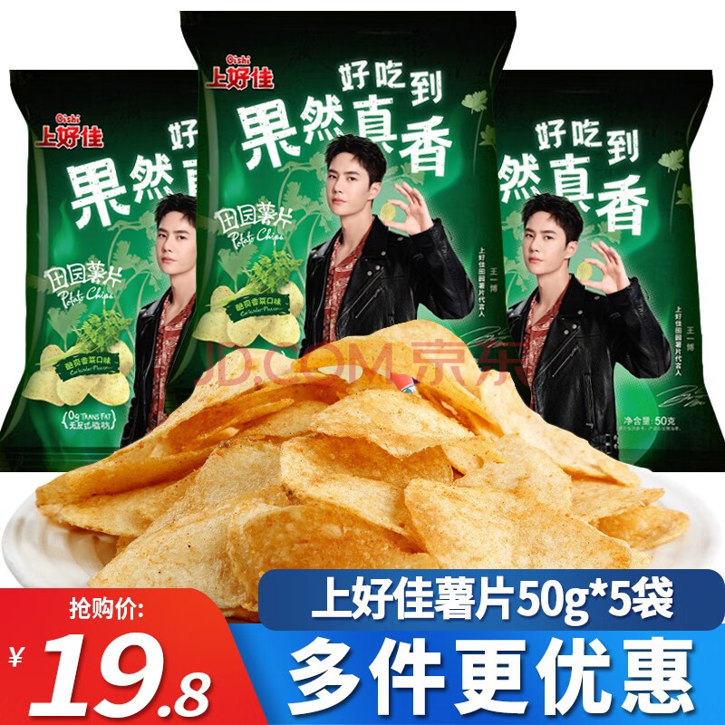 上好佳薯片田园薯片香菜味50g*3包5包10包休闲膨化零食薯片 香菜味50g