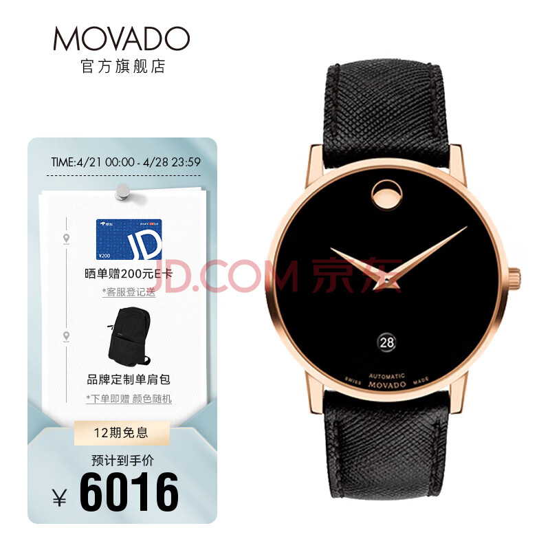 摩凡陀（Movado）瑞士手表 全自动机械男表 经典皮带瑞表 博物馆系列 0607474,摩凡陀（Movado）瑞士手表 全自动机械男表 经典皮带瑞表 博物馆系列 0607474,第1张