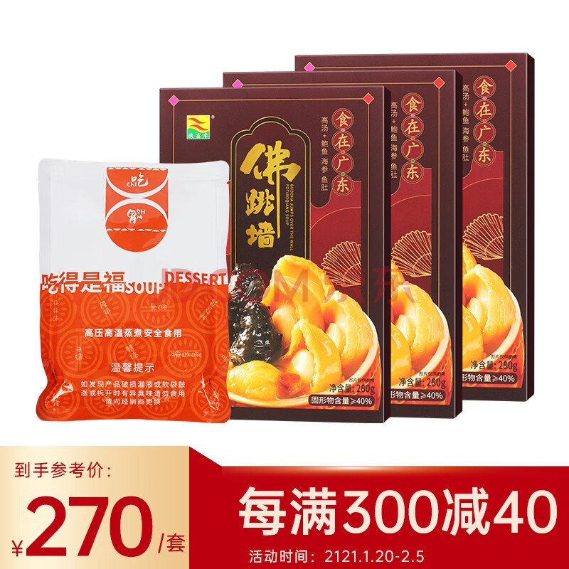 康富来即食佛跳墙3盒套装(280g×3盒)金汤海参鲍鱼花胶方便加热海鲜汤
