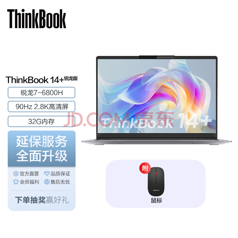 ThinkPad 联想ThinkBook14+ 2022锐龙版标压笔记本电脑 商务办公轻薄本人脸识别 R7 6800H 32G 2.8K 1VCD 14英寸,ThinkPad 联想ThinkBook14+ 2022锐龙版标压笔记本电脑 商务办公轻薄本人脸识别 R7 6800H 32G 2.8K 1VCD 14英寸,第1张