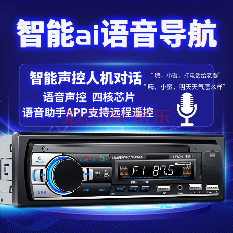 多功能車載收音機藍牙mp3播放器12v24v通用大功率五菱榮光貨車汽車代