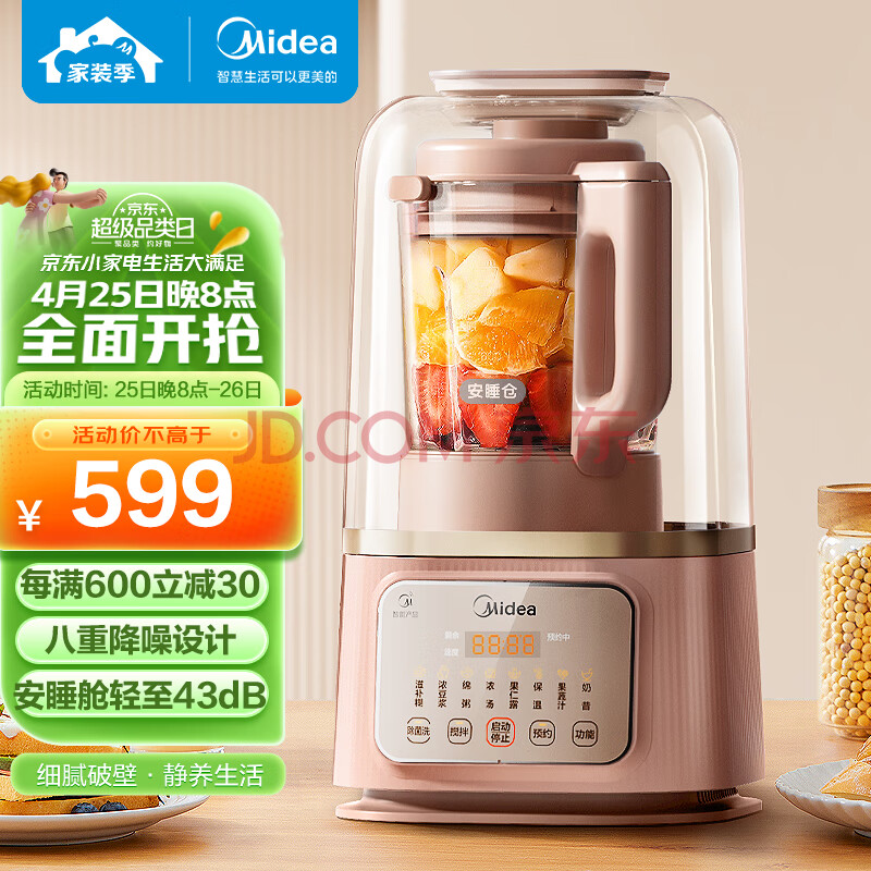 美的（Midea）低音破壁机安睡升级43dB降噪静柔音破壁豆浆机辅食料理榨汁机 MJ-PB80S2,美的（Midea）低音破壁机安睡升级43dB降噪静柔音破壁豆浆机辅食料理榨汁机 MJ-PB80S2,第1张