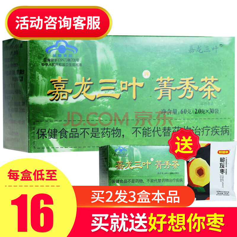 嘉龙三叶牌菁秀茶2g30袋减肥zq1盒