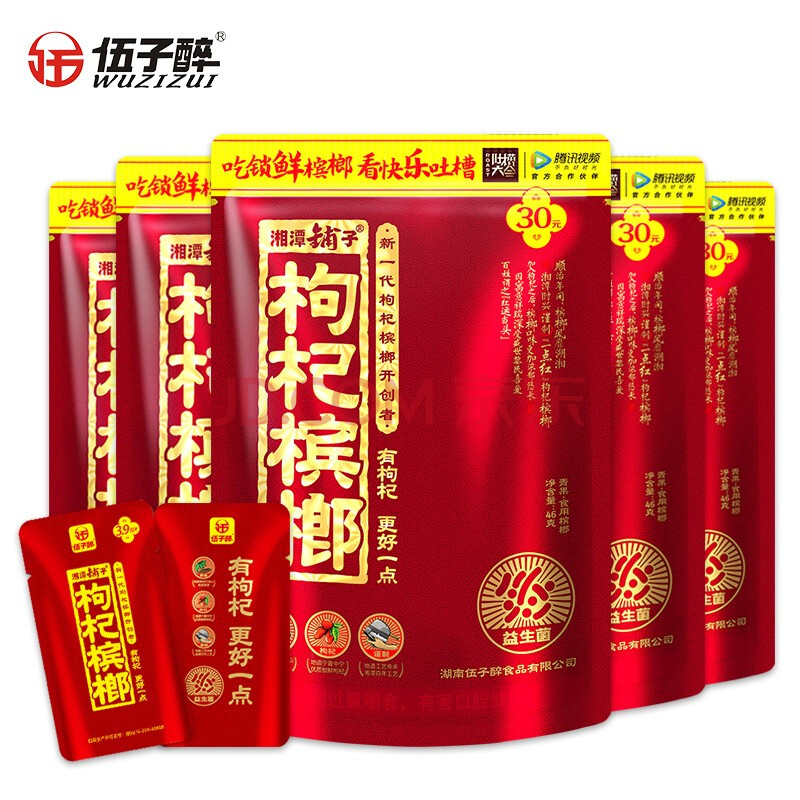 伍子醉湘潭铺子枸杞槟榔湖南特产46g*5袋