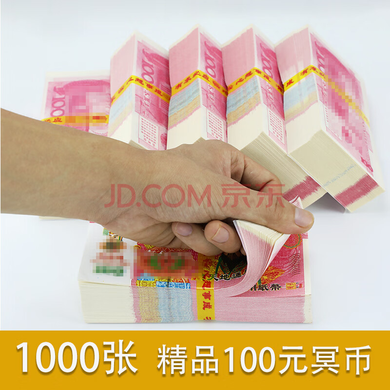 钱纸民币纸币上坟仿真100元祭祀祭奠祭拜烧纸中元节用品鬼节