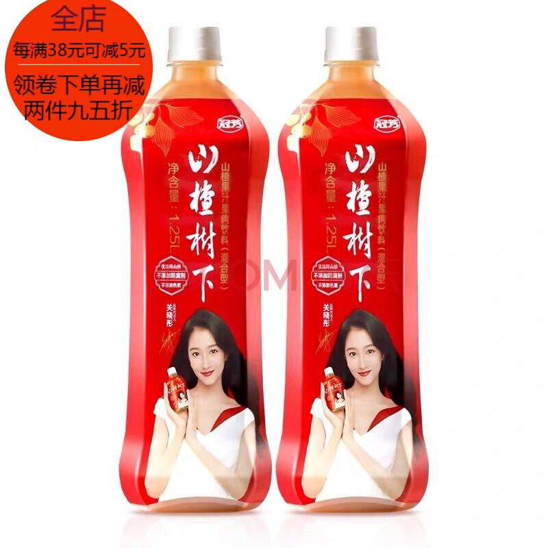 冠芳山楂树下山楂汁可选开胃果肉果汁饮品大瓶饮料 1.25l*2瓶