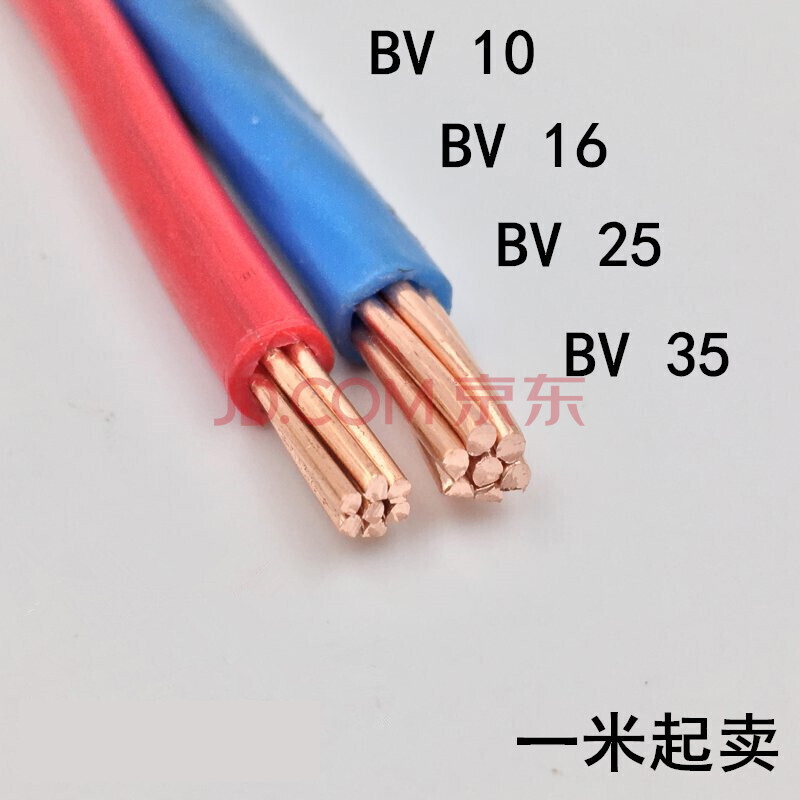 10平方入戶線 塑銅線bv10 16 25 35平方銅芯硬線 家裝入戶電線電纜剪