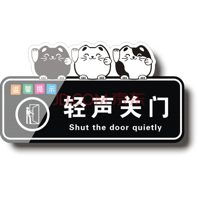 亚克力温馨提示牌简约按门铃请关门轻声关门敲门请进墙贴门牌科室牌