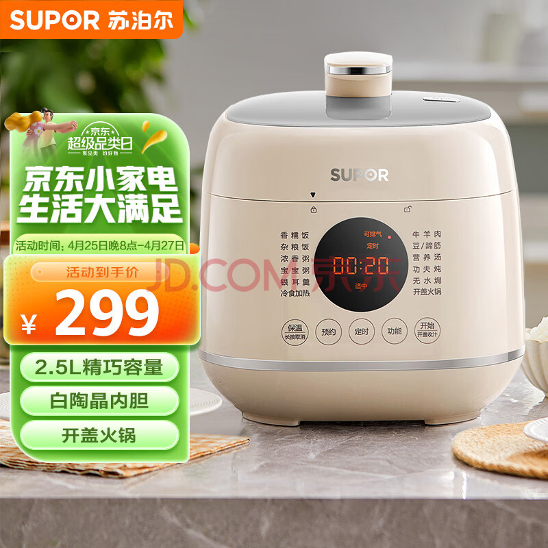 苏泊尔（SUPOR）一人食迷你电压力锅2.5L 开盖火锅家用智能预约触控面板白陶晶内胆煲汤宝宝粥25FC8027高压锅1-3人,苏泊尔（SUPOR）一人食迷你电压力锅2.5L 开盖火锅家用智能预约触控面板白陶晶内胆煲汤宝宝粥25FC8027高压锅1-3人,第1张