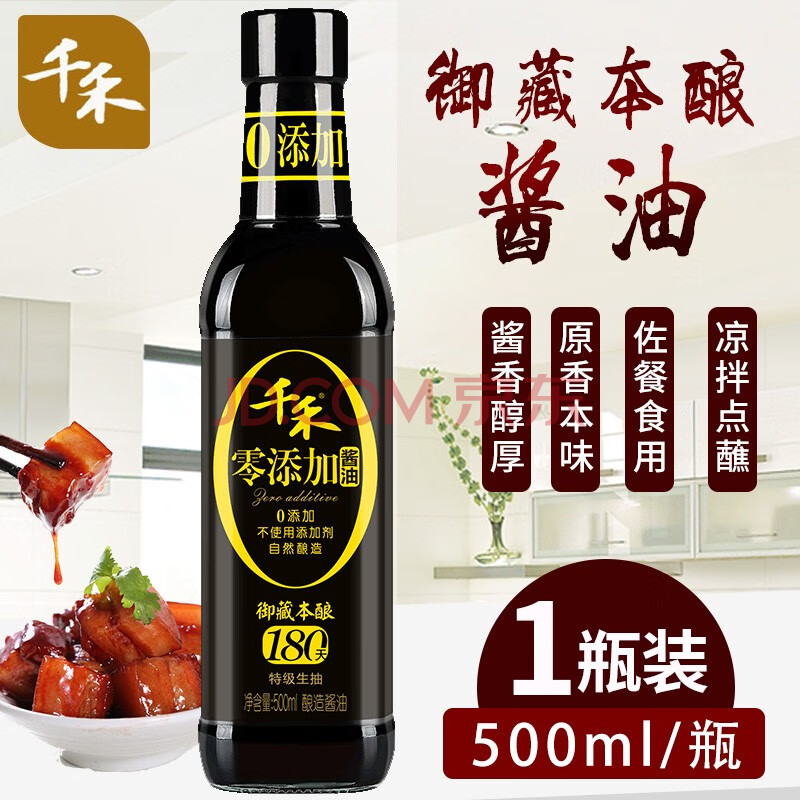 千禾御藏本酿生抽酿造酱油凉拌蘸酱家用厨房烹饪调料商用鲜酱油调味料